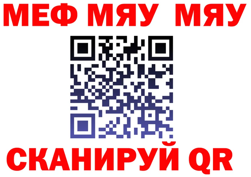 МЯУ-МЯУ 4 MMC рабочий сайт darknet MEGA Курчатов